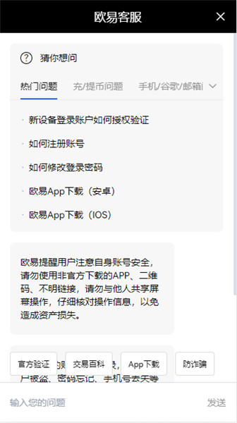 欧意交易所app官网下载免费下载(极速版V6.4.29)_欧币交易所插图2