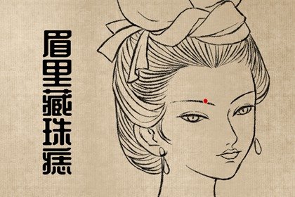 女人头部痣相图解(头顶有痣的女人有什么寓意)插图