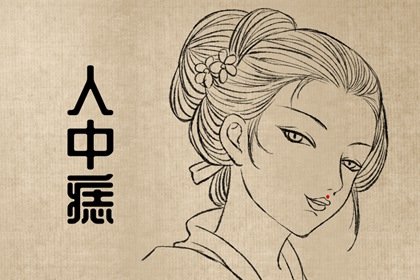 好痣一生贵错痣误一生(女人痣长在什么位置算是好痣)插图