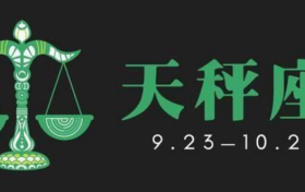 天秤座2022年5月天秤座运势(天秤座2022每个月爱情运运势)缩略图