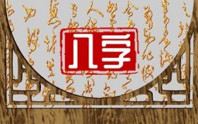 八字比较硬是什么意思(八字里命硬是什么意思)缩略图