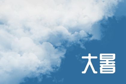 小暑是什么时间到什么时间 2022年几月几号小暑插图