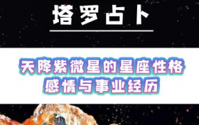 2023天降紫微星什么意思 2024天降紫微星缩略图