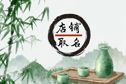 宠物店名字大全简单气质 宠物店名字大全超级拉风有特色插图