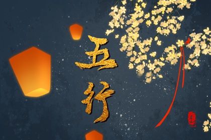 五行缺金的意思是什么(五行缺金怎么回事)插图