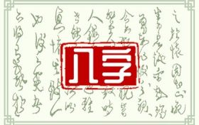 2023年有哪些八字财运好(2020年财运爆发的八字)缩略图