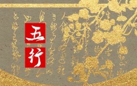 2020年金木水火土五行查询表出生年(2023年属于什么年 金木水火土)缩略图