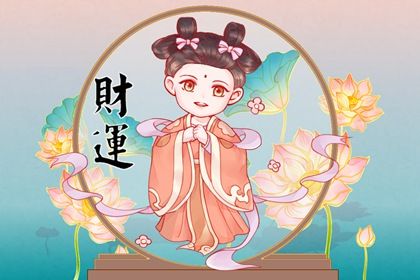 2021年正财位在哪里(2021年财神正财位在哪个方向)插图