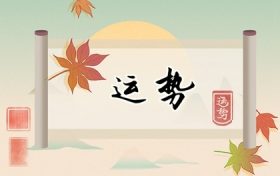 属猴2021年犯太岁生肖(属猴的今年犯太岁吗?2021)缩略图