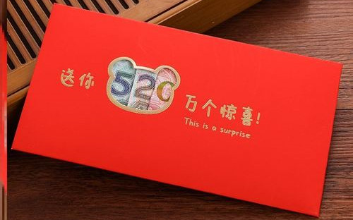 情人节发红包都发多少？520已经过时了！插图