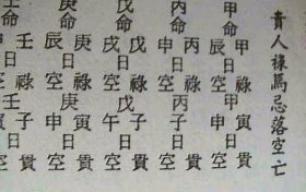 日德是什么意思 八字日德的查法