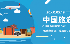 5月19日为中国什么日 5月19日为中国旅游日缩略图