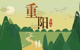 重阳节放假吗 是法定节假日吗缩略图