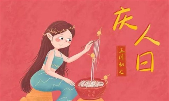 人日节是什么意思_人日节的来历和风俗插图