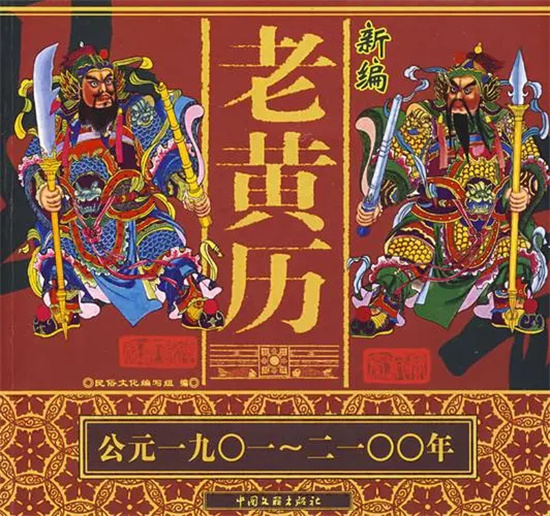 每日的吉神凶神怎么解释(黄历中吉神和凶神)插图