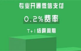 微信支付费率是什么意思 微信支付费率0.38还是0.6