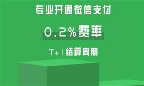 微信支付费率是什么意思 微信支付费率0.38还是0.6插图1