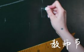 教师节创意主题名字_起什么名字好