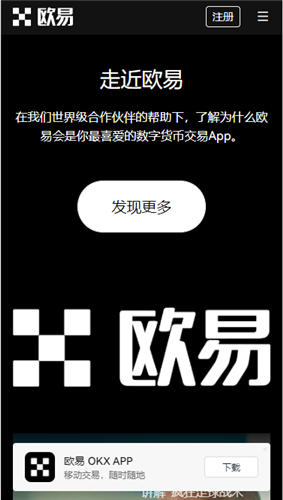 欧易网页版登录入口？欧易交易所官网下载插图1