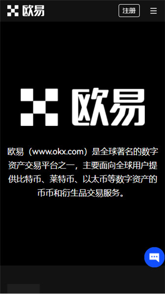 易欧交易所官网app，ok操作指南插图2