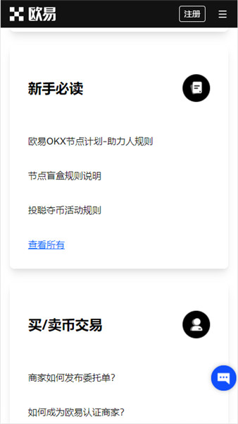 okx欧艺官方下载 欧艺使用教程插图1